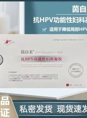 【天猫优选】抗hpv妇科凝胶