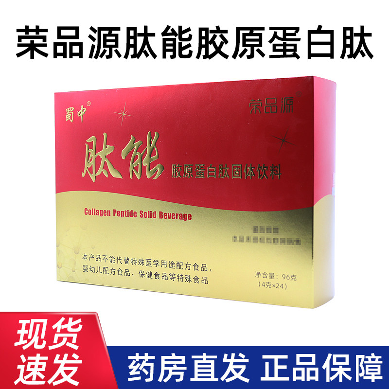 荣品源肽能胶原蛋白肽固体饮料正品骨胶原蛋白肽维生素旗舰店dm