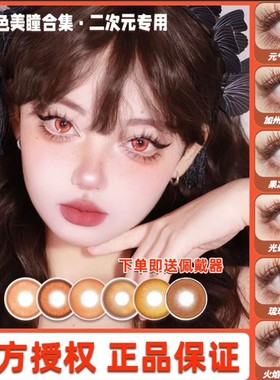 doya橘橙色美瞳cos日抛枫原万叶太宰治日向翔阳南小鸟李小狼hn