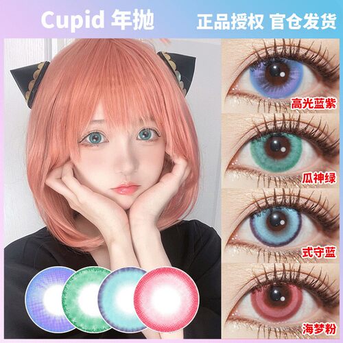 Cupid丘比特cosplay美瞳显色年抛电锯人极昼蓝富江瓜神绿海梦粉jx