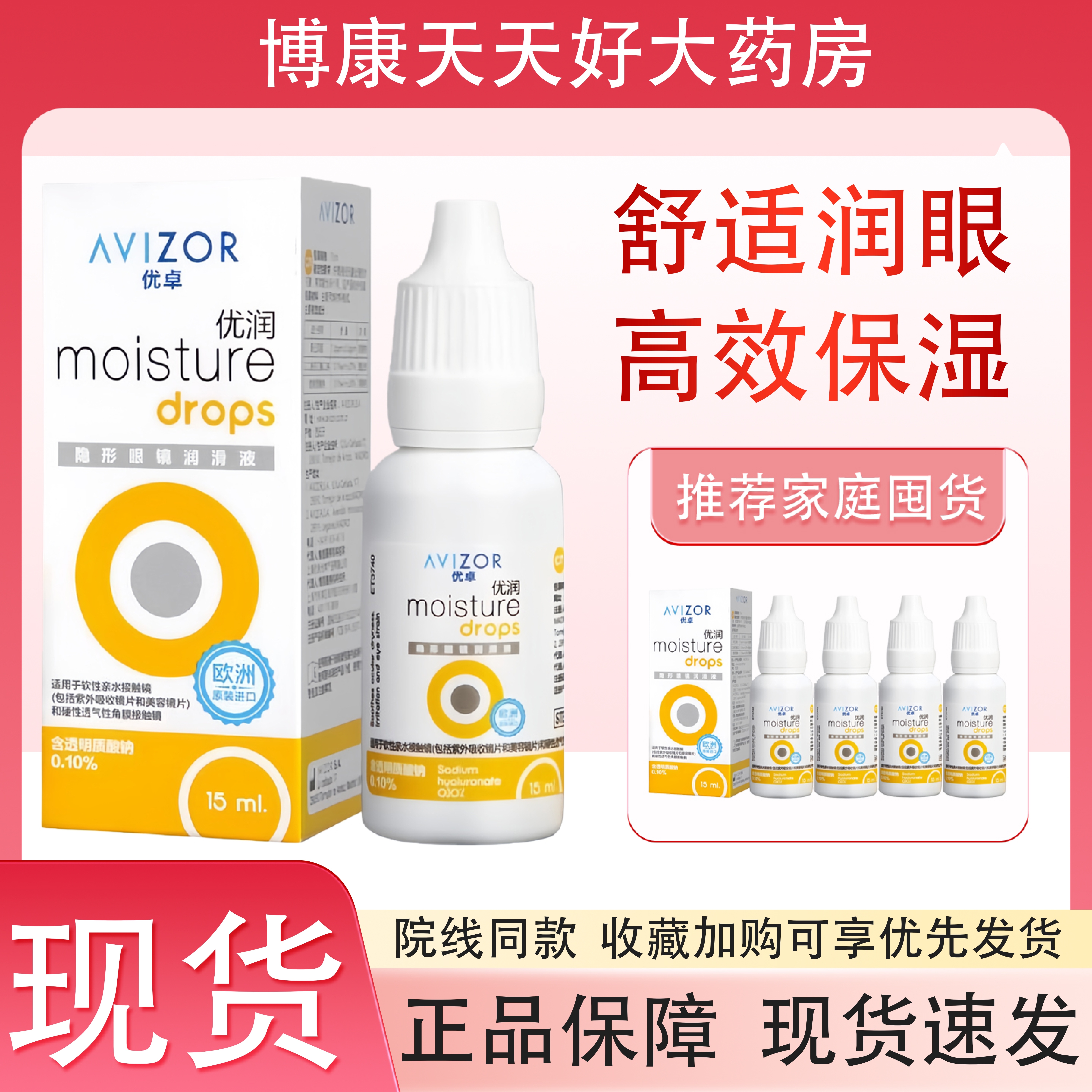 avizor优卓润滑液15ml角膜塑形镜润眼液隐形眼镜OK镜护理液mlrj