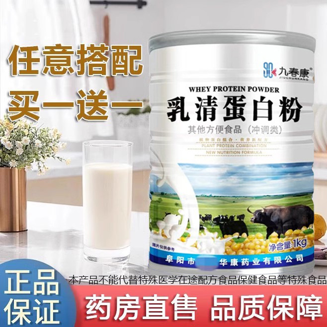 华康药业乳清蛋白粉正品益生菌猴头菇高钙营养蛋白粉xm