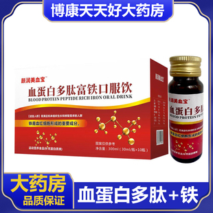 颜润美血宝血蛋白多肽富铁口服饮30ml*10瓶/盒口服液胶原蛋白肽zm