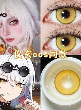 仪玄cos美瞳日抛金色黄色绝区零简杜薇薇安妮可星见雅月城柳博qc