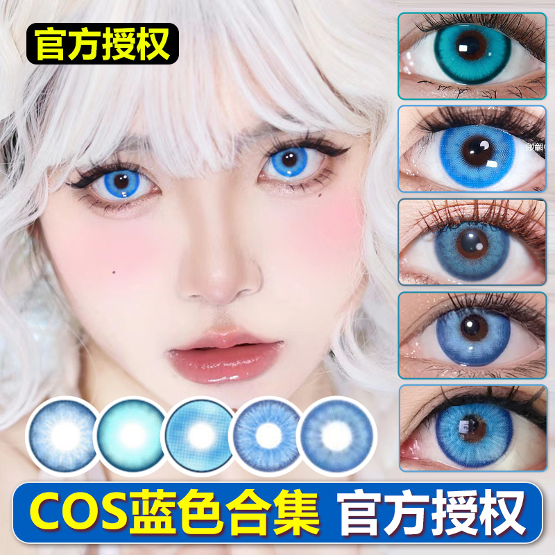 蓝色cos美瞳紫色青色cos日抛初音未来水月青盐渍蓝冰晶蓝五条悟NB