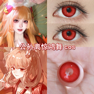 公孙离惊鸿舞cos美瞳日抛红色妲己貂蝉大乔小乔王者荣耀cos女博qc