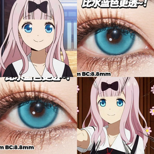 藤原千花COS美瞳纯净蓝芋圆浅蓝纱雾晶羁绊之心水月青显色日婷Ja