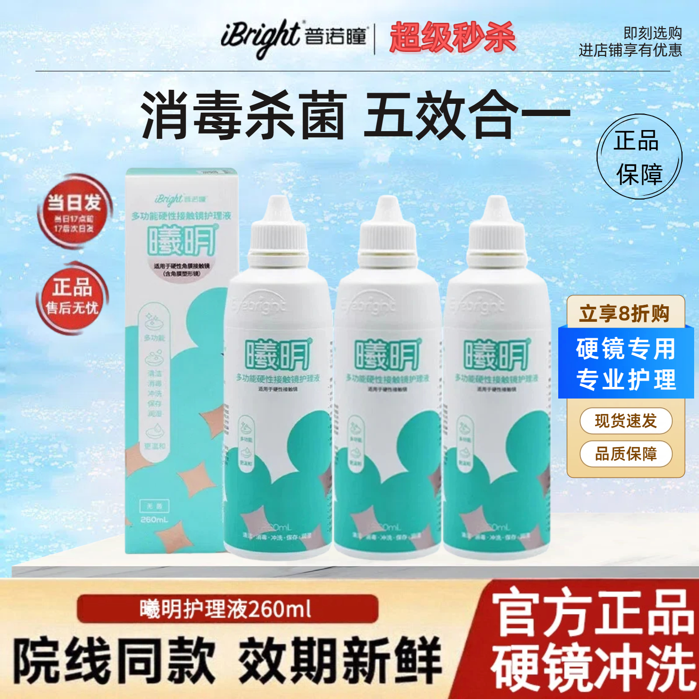 效期新 鲜院线同款 消毒杀菌去除蛋白不刺激