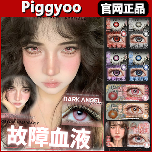 Piggyoo美瞳故障血液噬骨蔷薇鎏金玄学魔镜泪海女cos半年抛正品tm