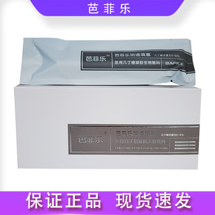 盒女性妇科私处护理zp 芭菲乐阴道填塞医用几丁糖凝胶生物敷料3支