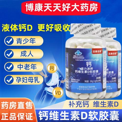 钙片维生素Dd老年人关节腿脚骨质