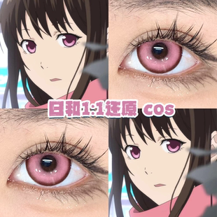 日和cos美瞳粉色显色混血大直径还原野良神cosplay漫展官方正品JA