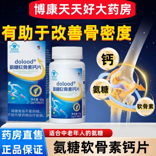 氨糖软骨素钙片中老年人关节腿脚