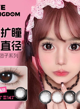 Eye超大直径自然棕黑灰色美瞳近14.8-15mm男女学生年抛隐形眼镜tj