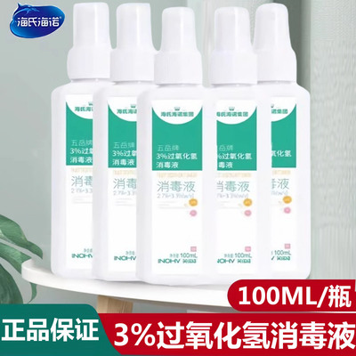 海氏海诺过氧化氢消毒液