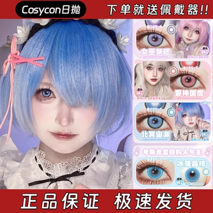 Cosycon美瞳日抛女巫梦呓北冥宙渊爱神国度冰薄晶核绯月之心栋hn