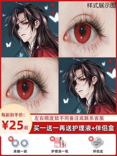 红色显色cos美瞳正品隐形眼镜