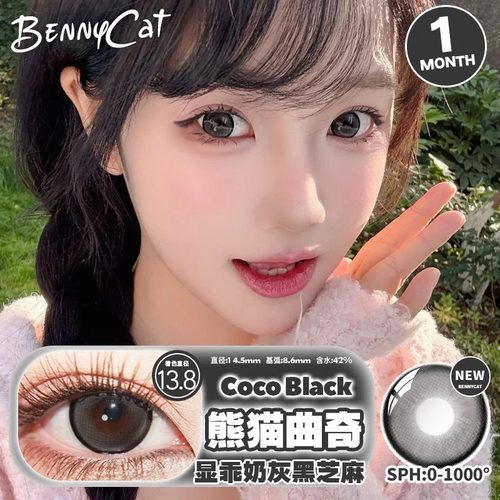 Bennycat美瞳月抛熊猫曲奇奶油栗米心动奶酪黑麻球烟花易冷宜hn