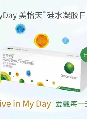 库博光学美怡天日抛隐形近视隐型眼镜高透氧硅水凝胶进口5片装HT