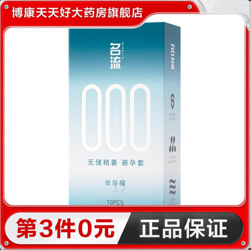 名流避孕套男用超薄000无感套无储精囊安全套成人情趣性用品TA