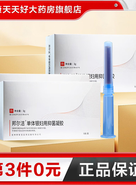 邦尔洁凝胶3g*5支女性抗菌凝胶妇科私处护理药房正品TA