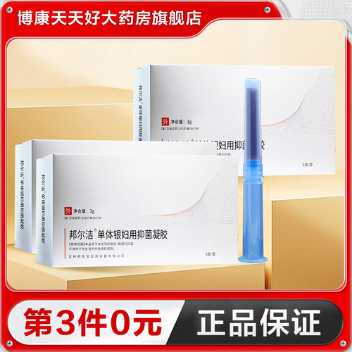 邦尔洁凝胶3g*5支女性抗菌凝胶妇科私处护理药房正品TA