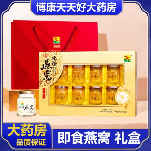 康富来 Рок-сахарная птица гнездо 70 мл*8 бутылок Подарочная коробка готово к употреблению птичьего гнезда