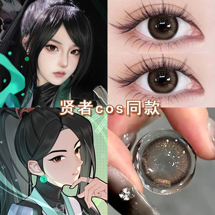 贤者cos美瞳半年抛棕色无畏契约蝰蛇暮蝶黑梦捷风壹决漫展cos博qc