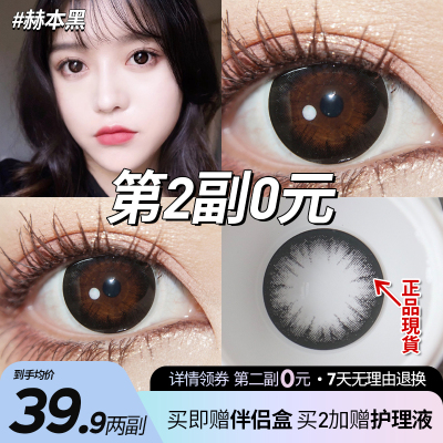 Obalen欧巴兰美瞳半年抛赫本黑彩色隐形眼镜正品官方2片wb