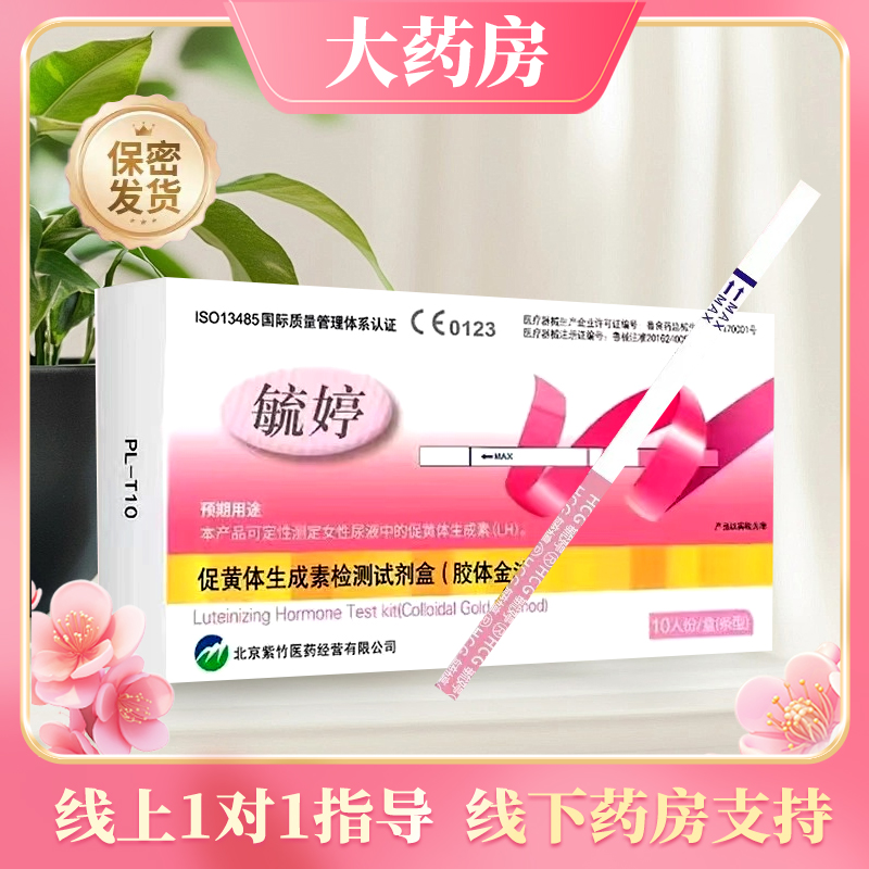毓婷排卵试纸测排卵备孕排卵试纸检测排卵期早孕条监测JS