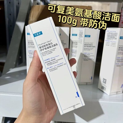 可复美氨基酸洁面乳洗面奶