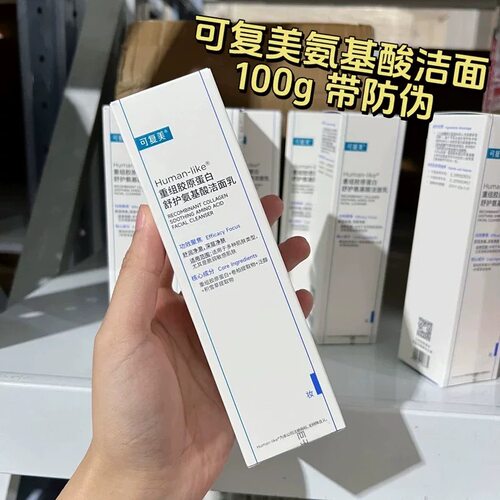 可复美氨基酸洁面乳洗面奶