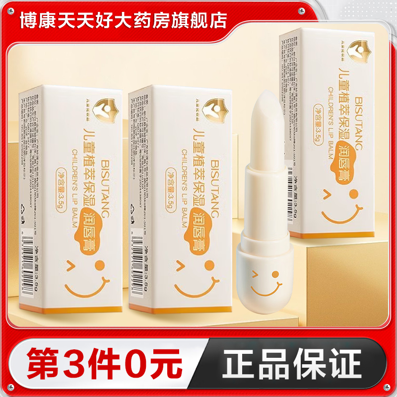 碧素堂儿童植萃保湿润唇膏3.5g去死皮防干裂唇膏正品TA