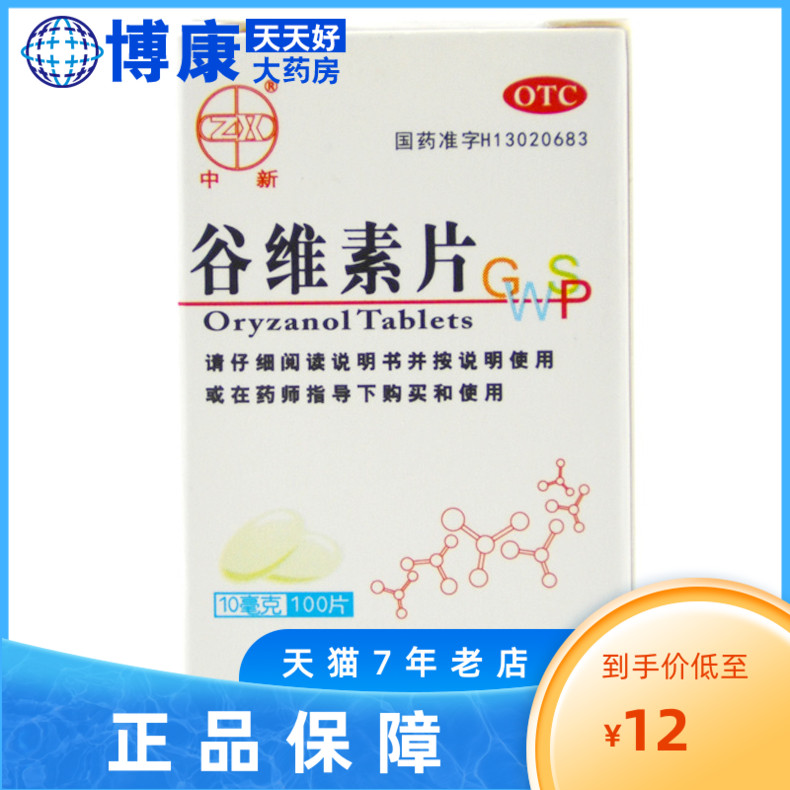 中新谷维素片100片经前期紧张综合征神经官能症更年期镇静助眠Q|ruв категории ОТК лекарств/медицинское оборудование/МФПР товаров, ОТК лекарств, тоник успокоить нервы, Успокоительное для мозга - от Buy2taobao.com для оказания профессиональной услуги покупки агента Taobao