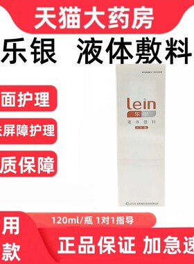 乐银液体敷料XH型洗护浅表性