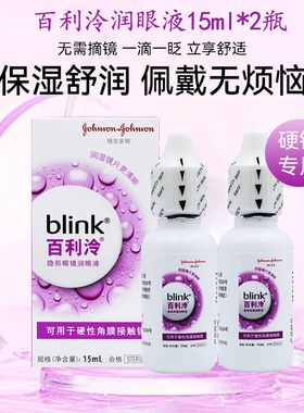 百利泠润眼液15ml*2瓶硬性角膜塑形OK镜blink强生全视润滑液mlrj