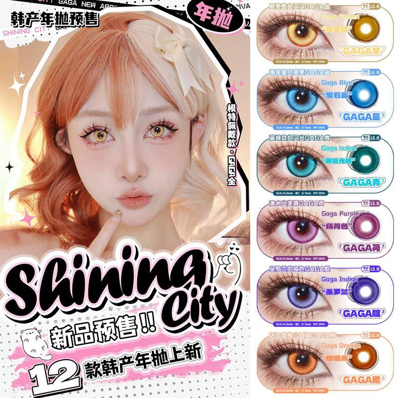 SHINING City年抛海盐慕斯暗夜血红半路芝士GAGA绿金混血美瞳mlrj