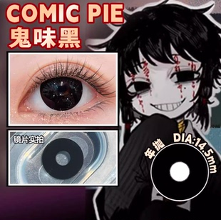 黑色美瞳cos魕娘子头七怪谈离雨婷怀蕴清贤者黑子车甫照万圣节JA