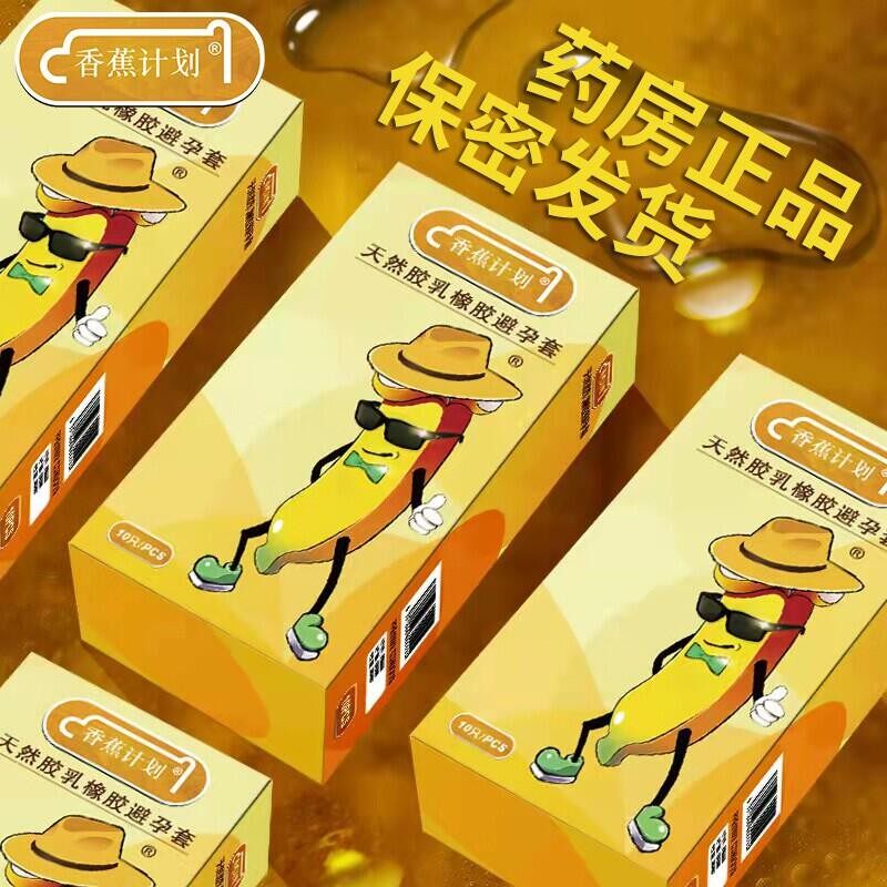 香蕉计划超薄避孕套润滑男用情趣 001大安全套旗舰店湿巾正品MC