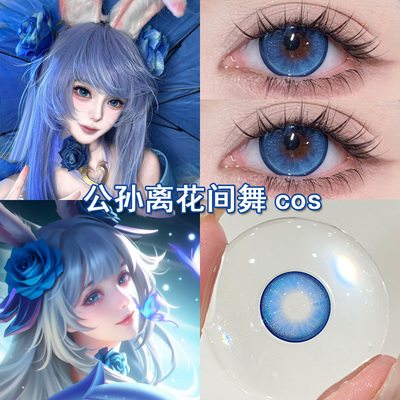 公孙离花间舞cos美瞳日抛蓝色妲己貂蝉大乔小乔王者荣耀cos博qc