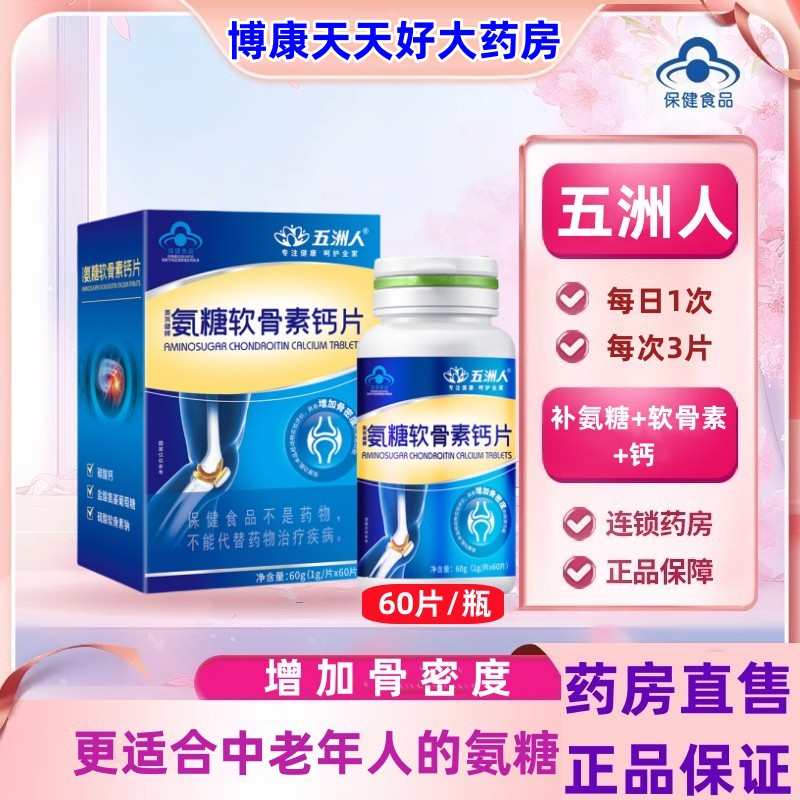 钙片手脚抽筋骨质疏松腰关节疼痛