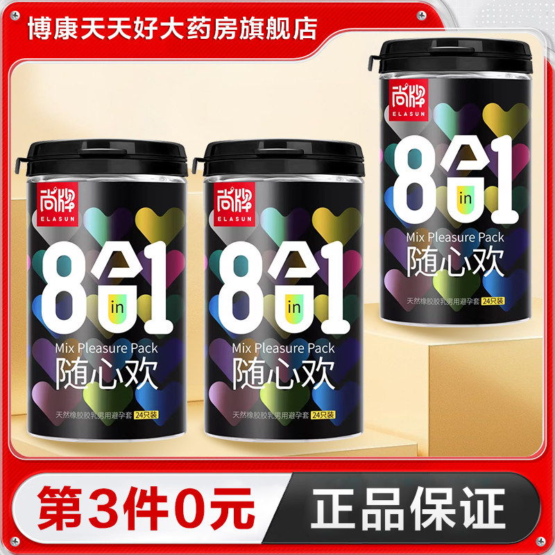 尚牌-8合1随心欢24只装超薄001避孕套房事用品成人计生用品TA