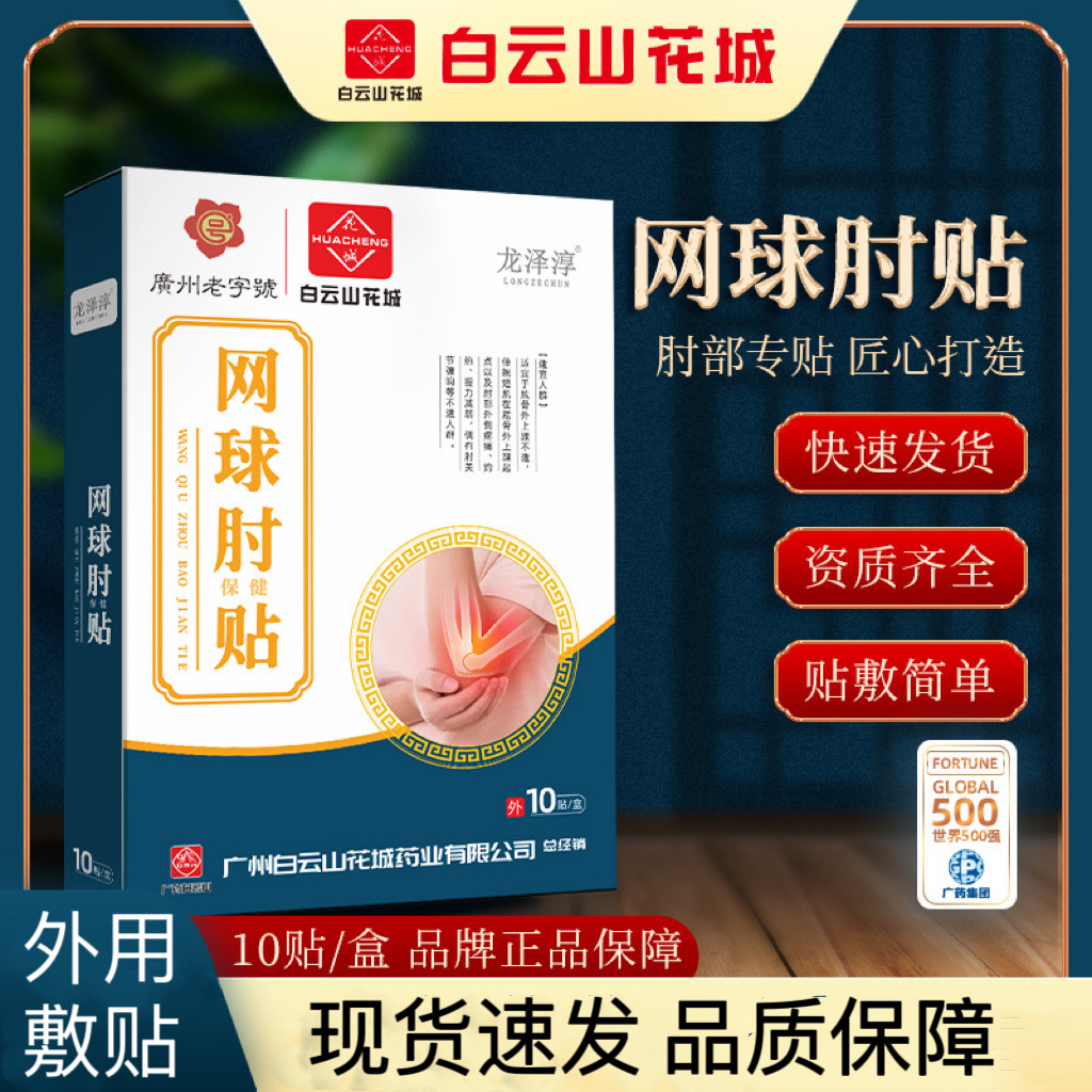 广州老字号网球肘贴握