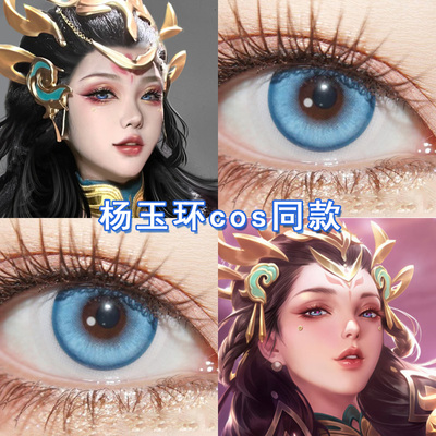 杨玉环cos美瞳日抛蓝色漫展瑶朵莉亚王昭君西施妲己蔡文姬cos博qc