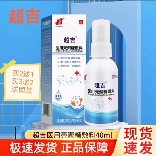 Chaoji Медицинская хитозанская заправка кожа антибактериальная травма Мягкие ожоги и спрей -фармация Scald Authentic ZP