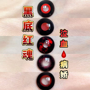 DOYA黑红色cos日抛美瞳黑底高影清水慧IVAN文优树金木研万圣节JA