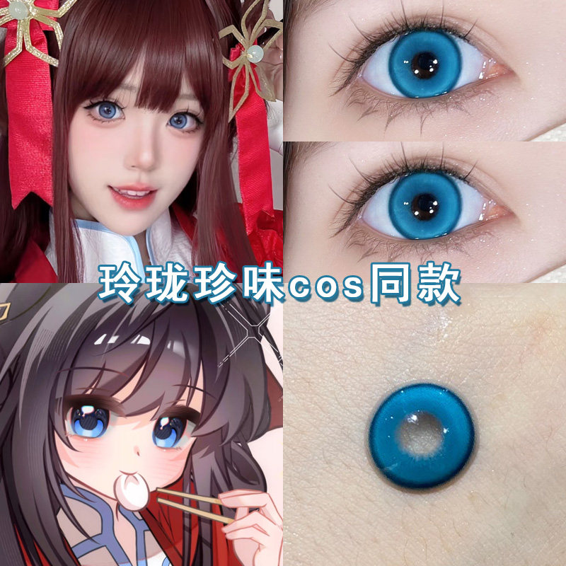 西施玲珑珍味cos美瞳日抛蓝色妲己貂蝉王昭君安琪拉王者荣耀博qc