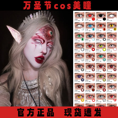 万圣节美瞳cos日抛白色黑色红色漫展显色蜘蛛丧尸微恐诡异cos年HN
