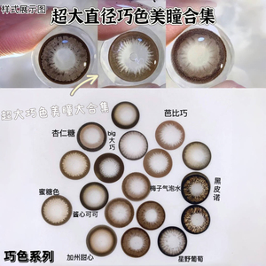 芭比巧超大直径美瞳超自然年抛大美目爆款隐形眼镜近视素颜学生LV