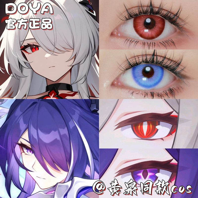 黄泉cos美瞳doya日抛紫色黄金粉蓝青灰红色刻晴甘雨傅融叶瑄高qc_虎窝淘